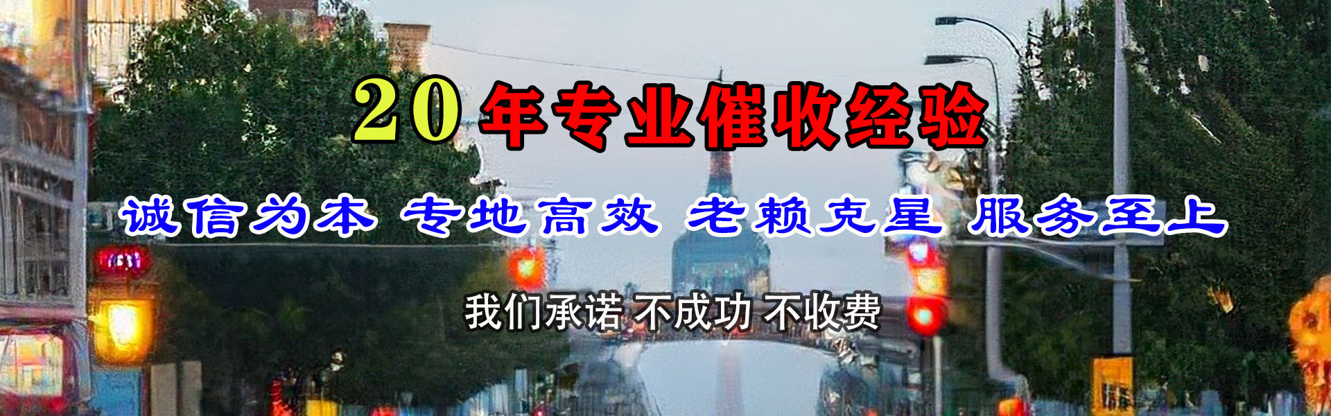 福清清债公司