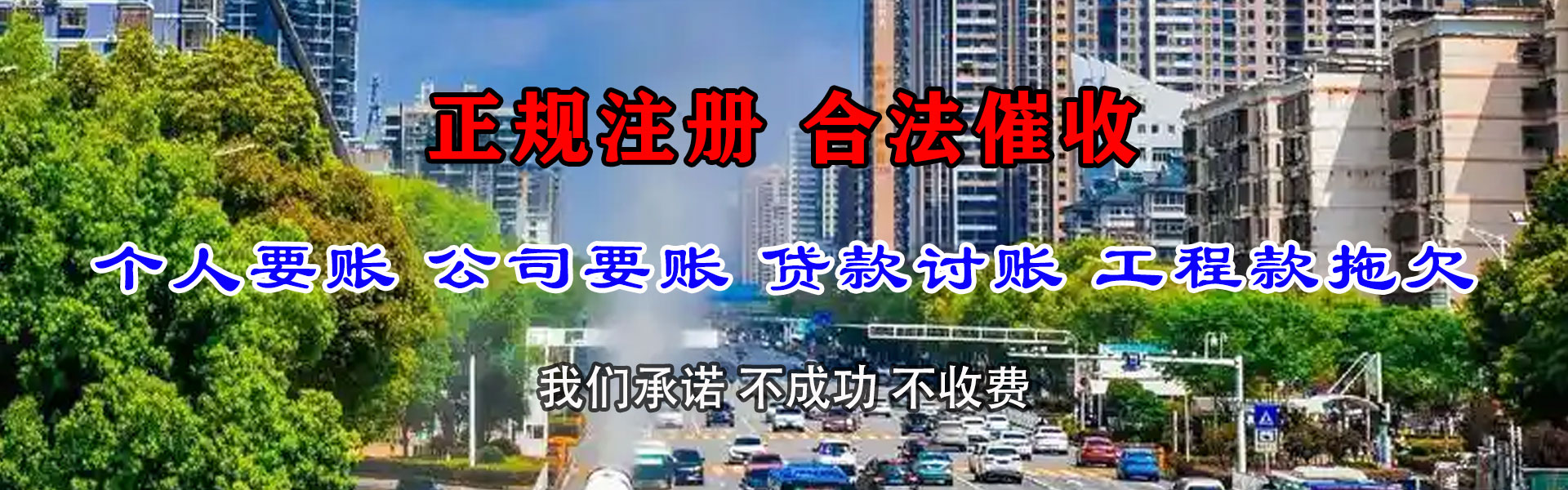 福清收账公司